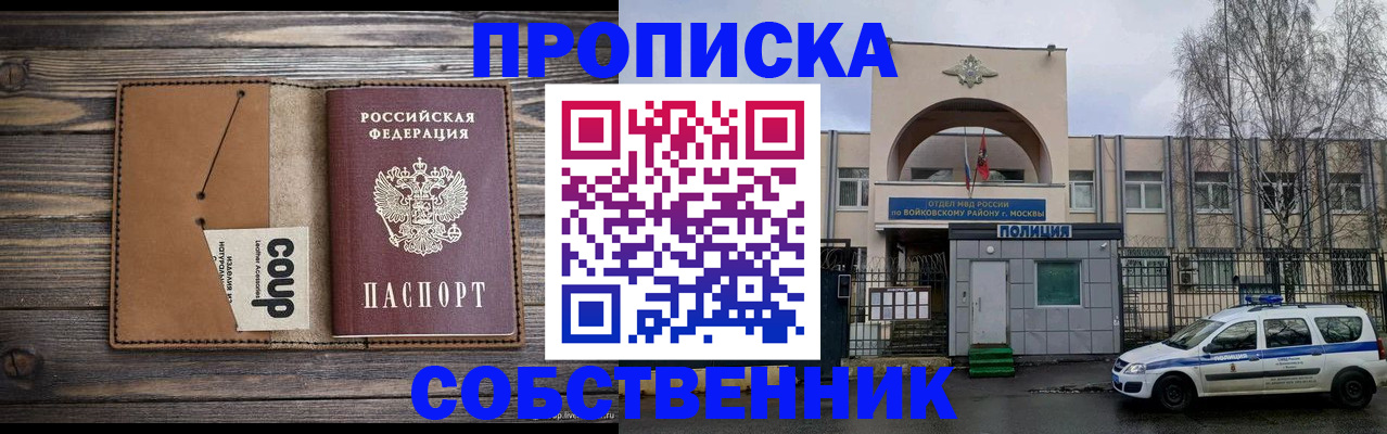 прописка от собственника в Зеленогорске