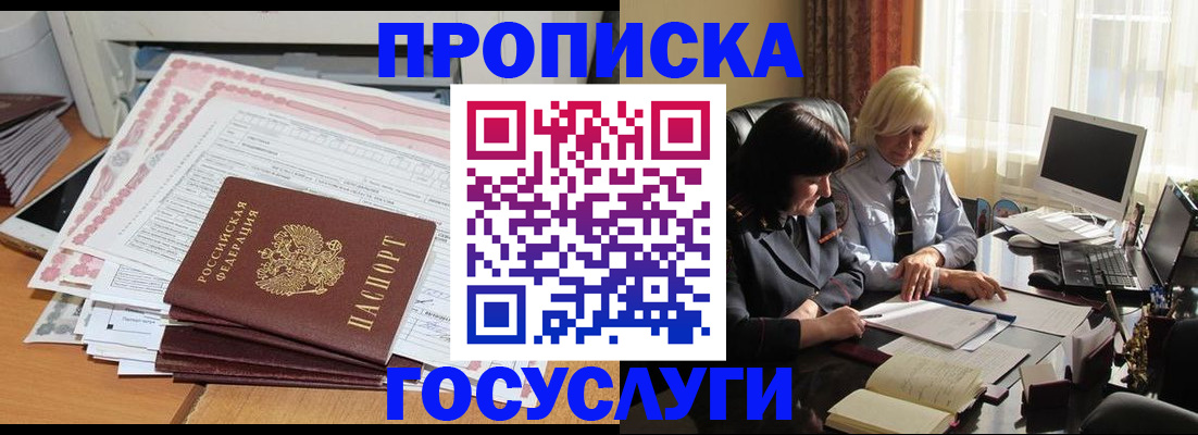 купить прописку в Зеленогорске